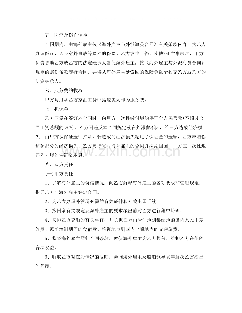 公司海派人员劳动合同全文.docx_第2页