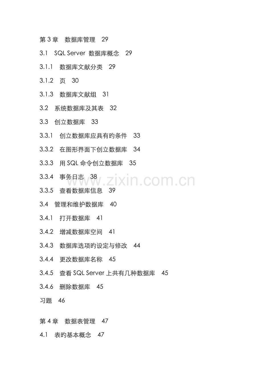 2022年数据库应用技术SQLServer篇第版.doc_第2页