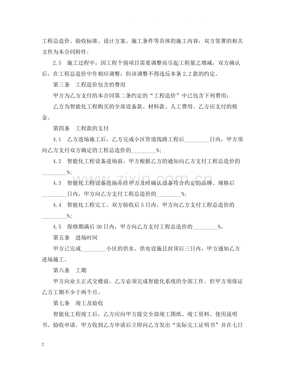 智能化小区系统工程合同范本.docx_第2页