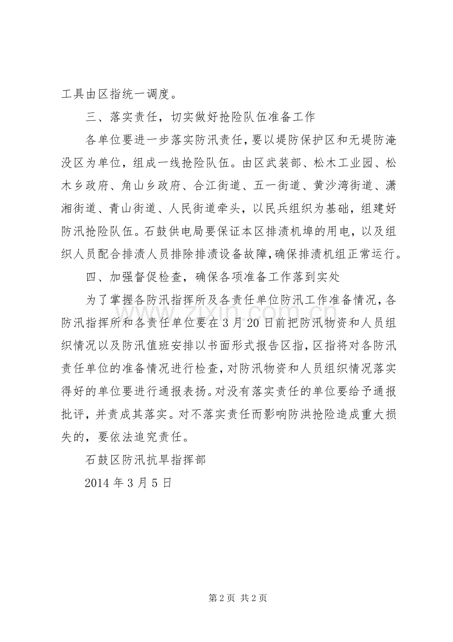 XX年防汛准备工作方案 .docx_第2页