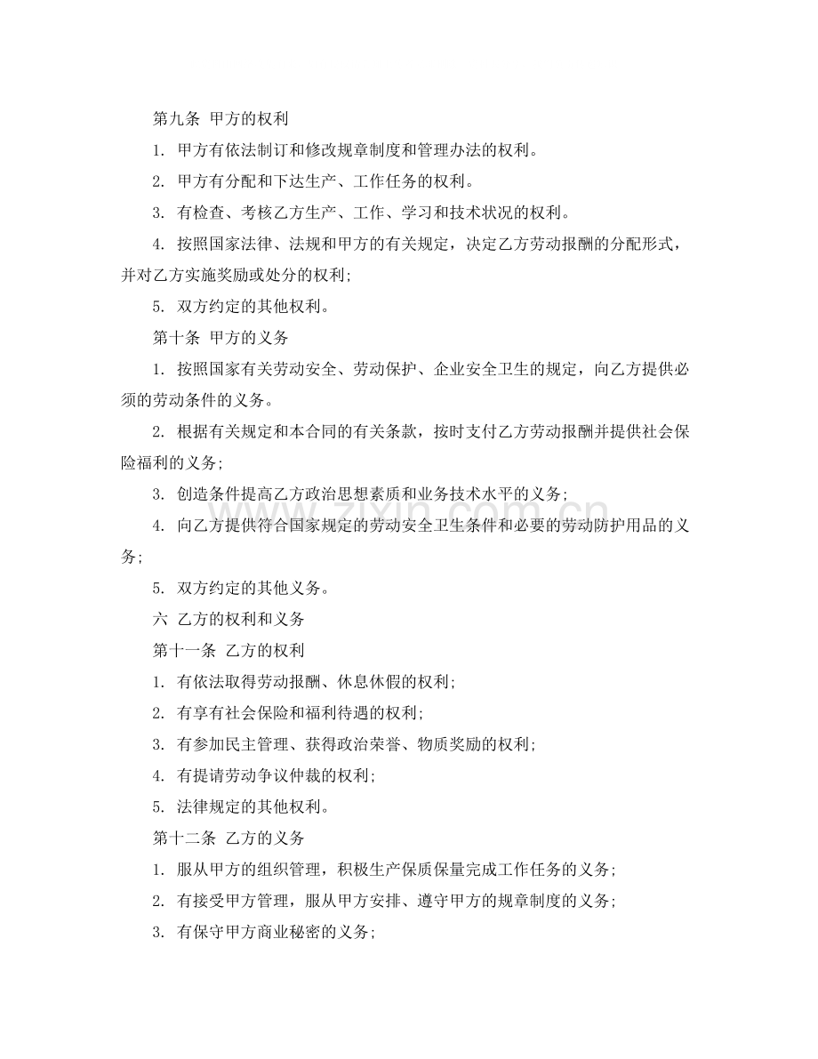 医院劳动合同协议书.docx_第2页