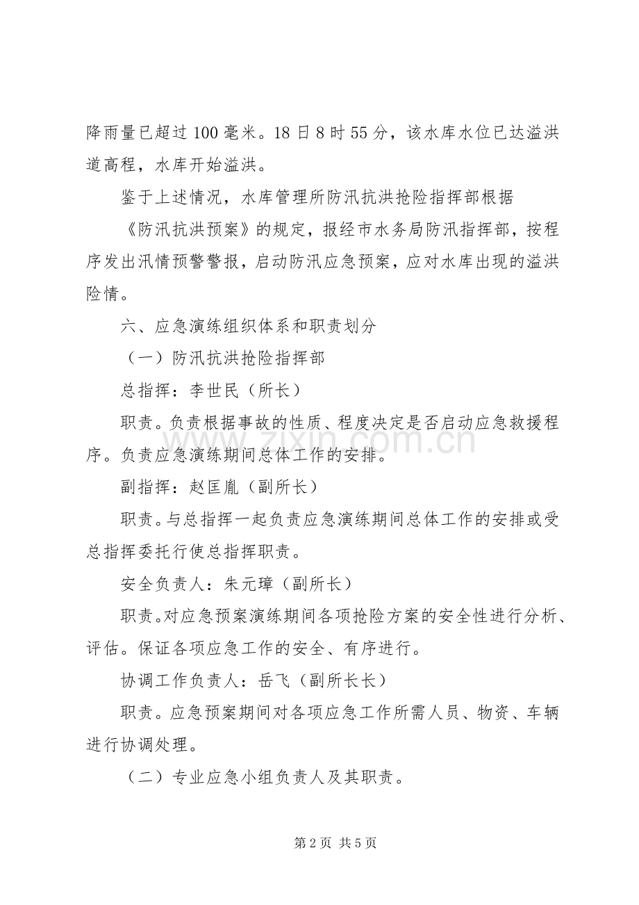 水库应急救援演练实施方案_2.docx_第2页