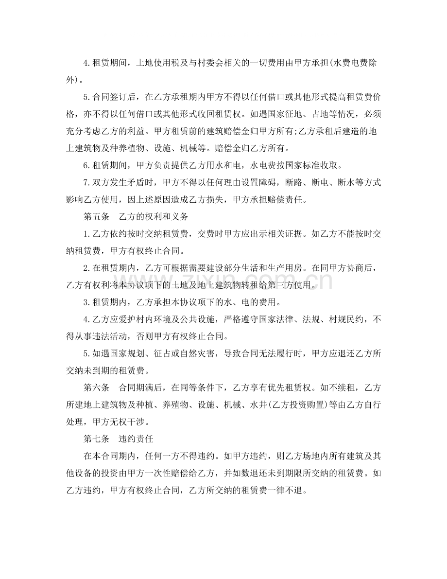 土地使用权租赁合同样本3篇.docx_第2页