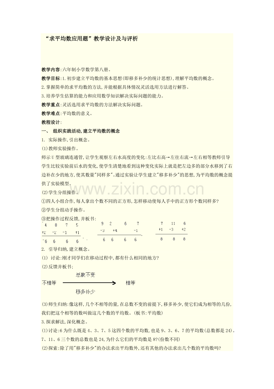 求平均数应用题.docx_第1页