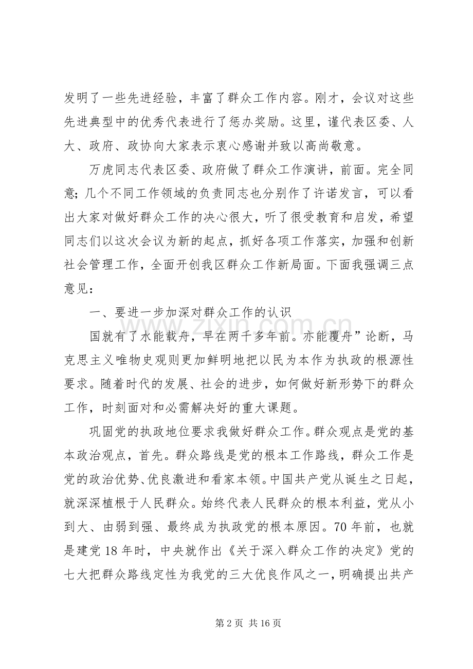 区长在群众工作会发言稿.docx_第2页
