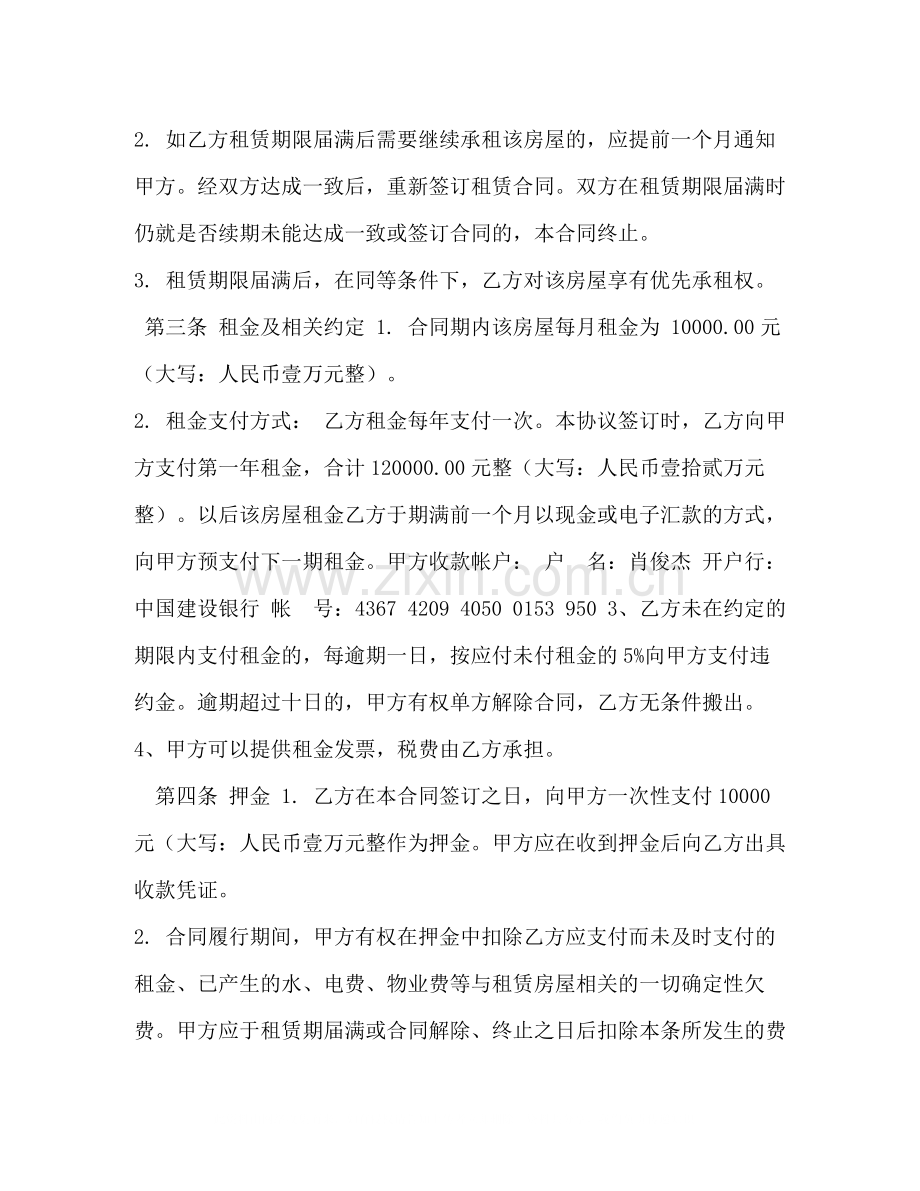 房屋租赁合同尊邸9（包物业采暖费）.docx_第2页