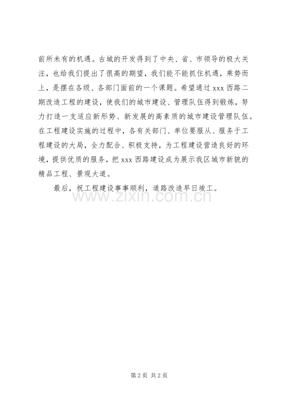 道路改造工程开工仪式讲话稿.docx_第2页