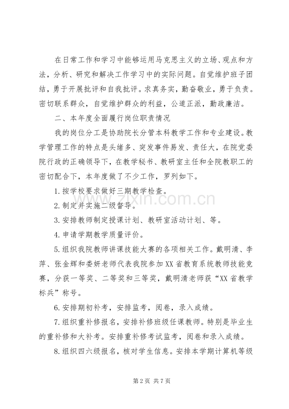 XX年皖西学院处级干部考核工作方案 .docx_第2页