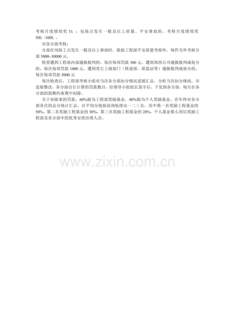 高风险工点风险管理办法.doc_第2页