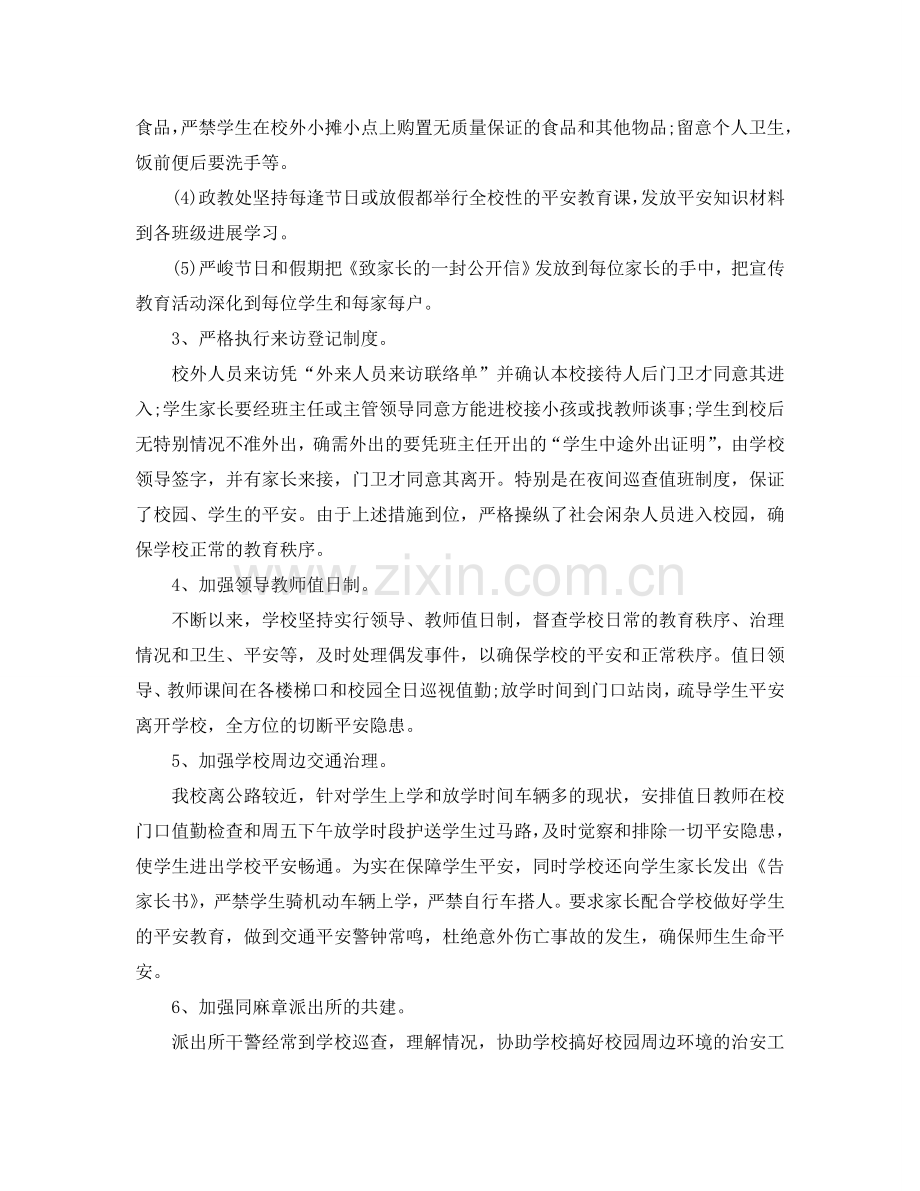 2024期末学校安全工作参考总结.doc_第2页