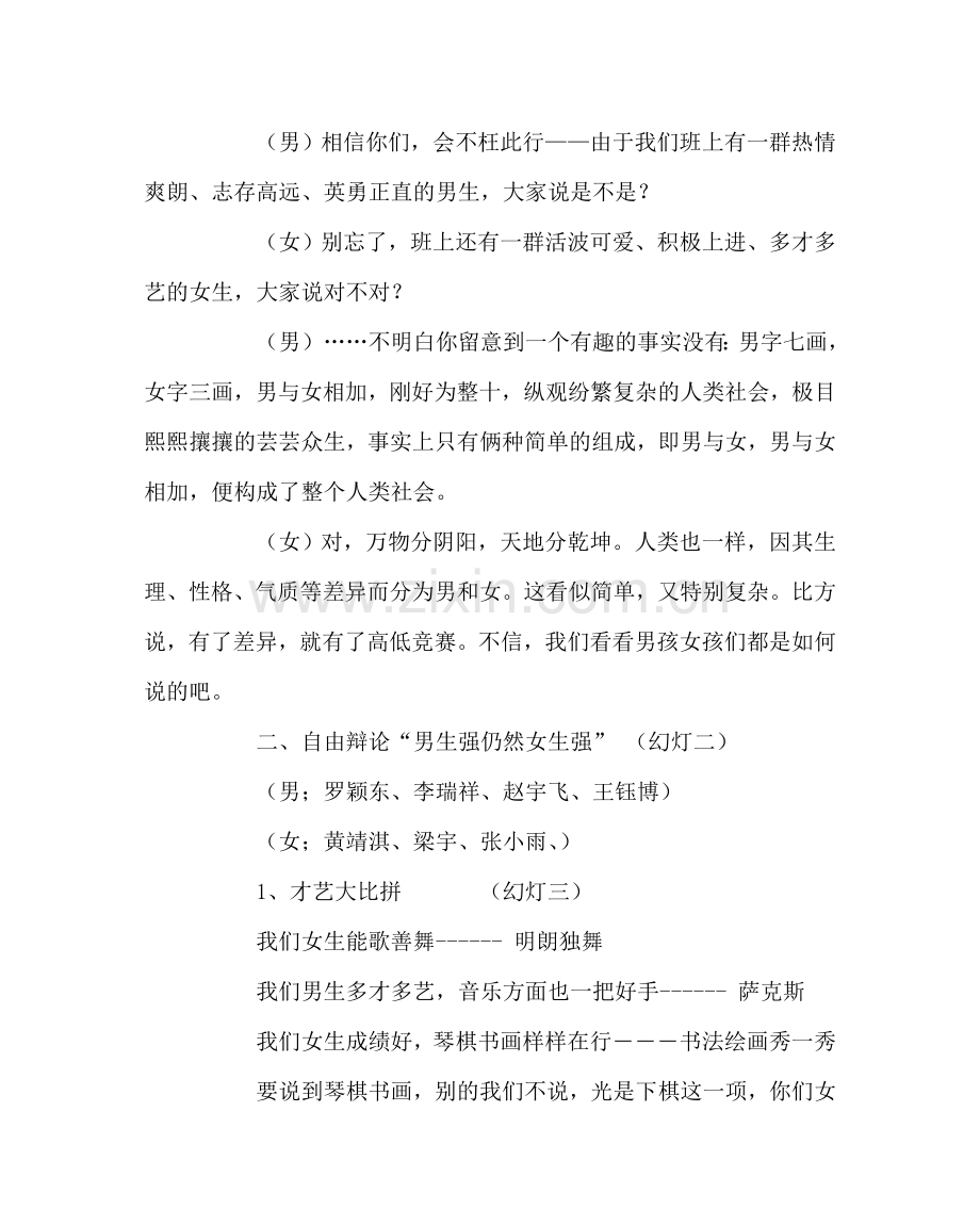 主题班会教案主题班会教案：男生女生.doc_第2页