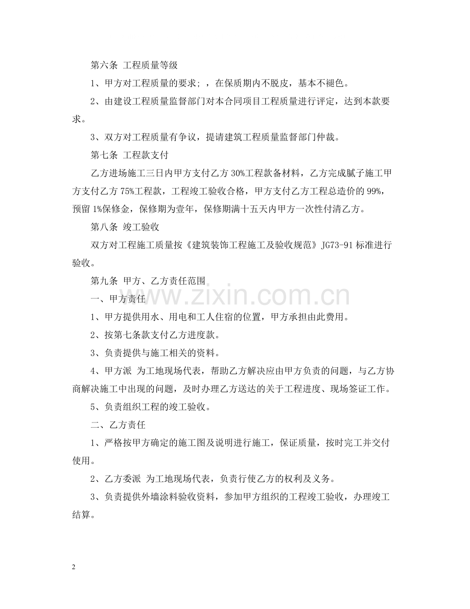 装修涂料合同.docx_第2页