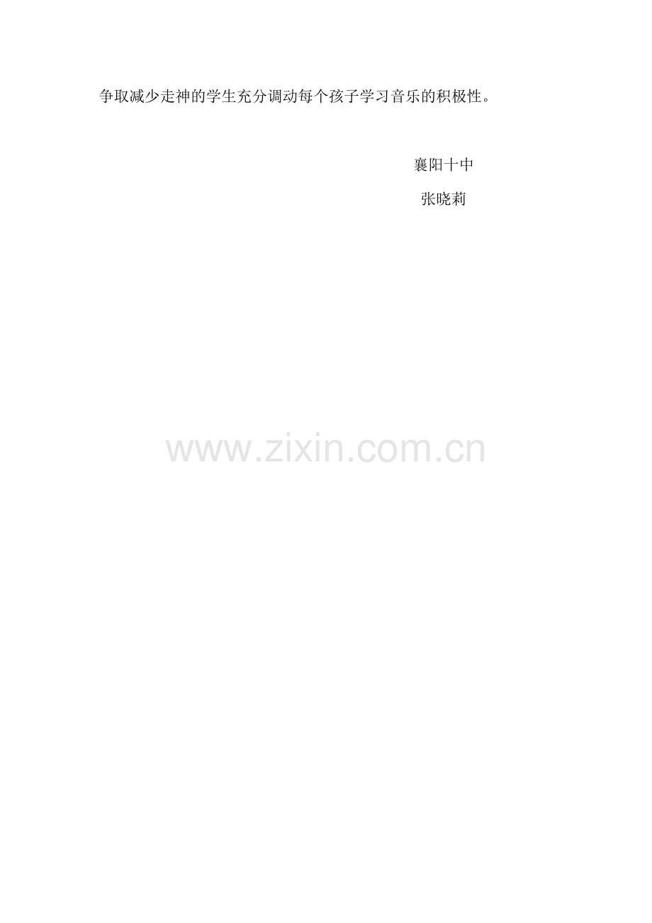 闪烁的小星反思.doc_第2页