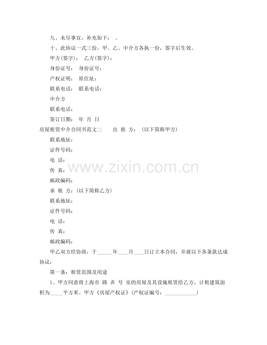 房屋租赁中介合同书.docx_第2页