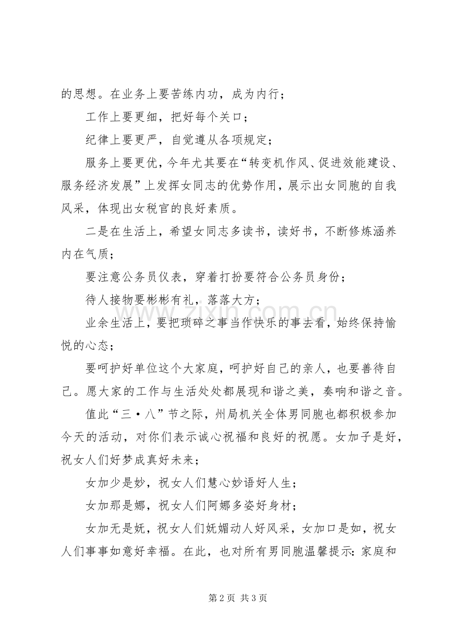 XX年地税局党组书记在三八妇女节演讲致辞讲话.docx_第2页