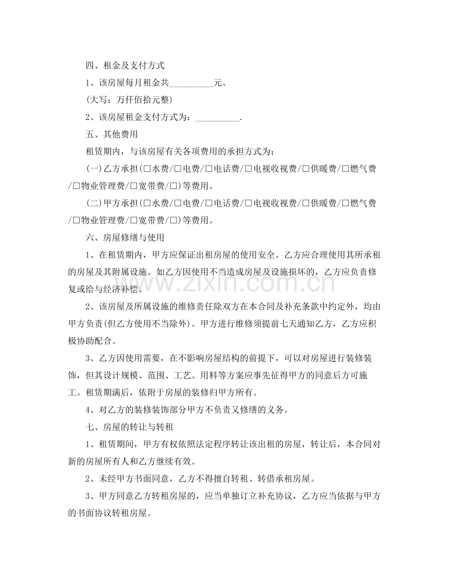 北京市租房租赁合同范本.docx_第2页