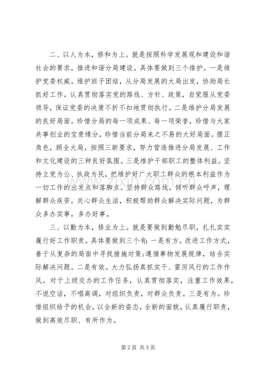 银行中层干部就职上任表态发言.docx_第2页