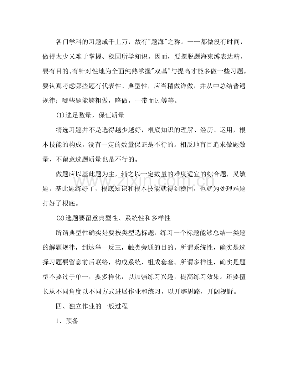 中学生最优学习方法体系（七）：独立作业.doc_第2页
