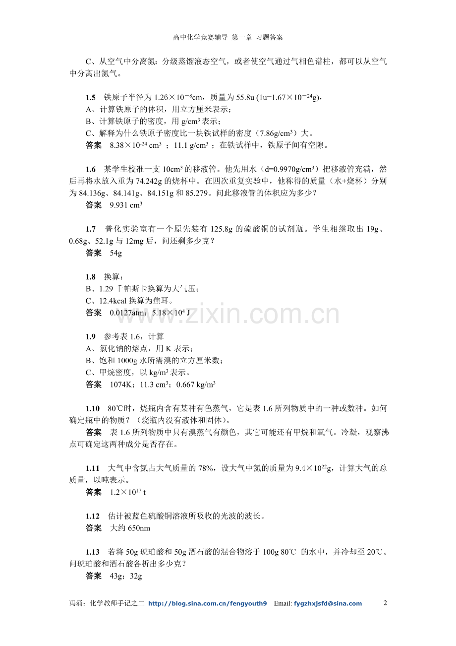 高中化学竞赛辅导-第一章习题答案.doc_第2页