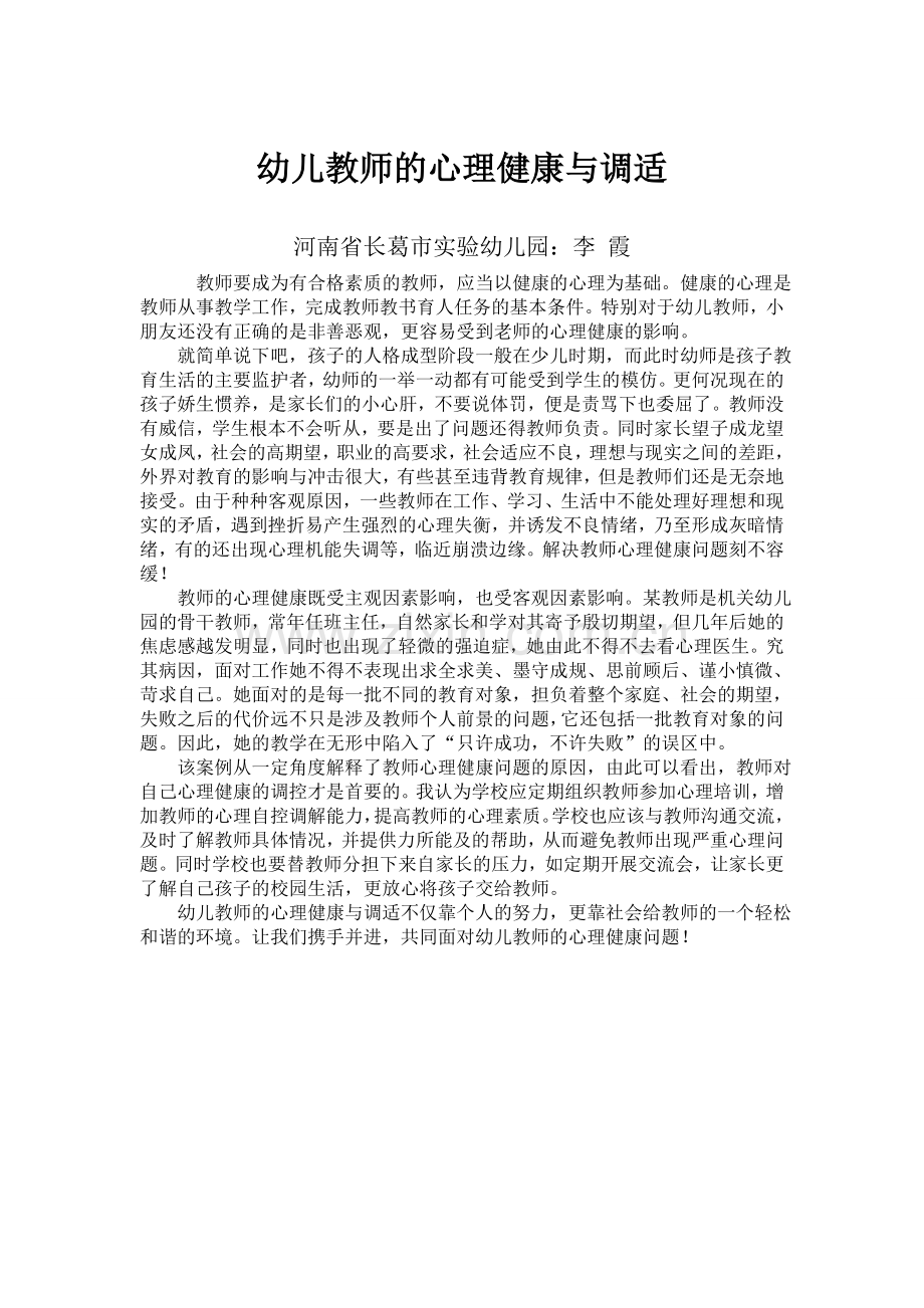 幼儿教师的心理健康与调适.doc_第1页