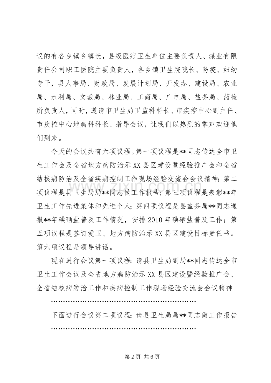 全县卫生示XX县区建设项目启动会议主持.docx_第2页