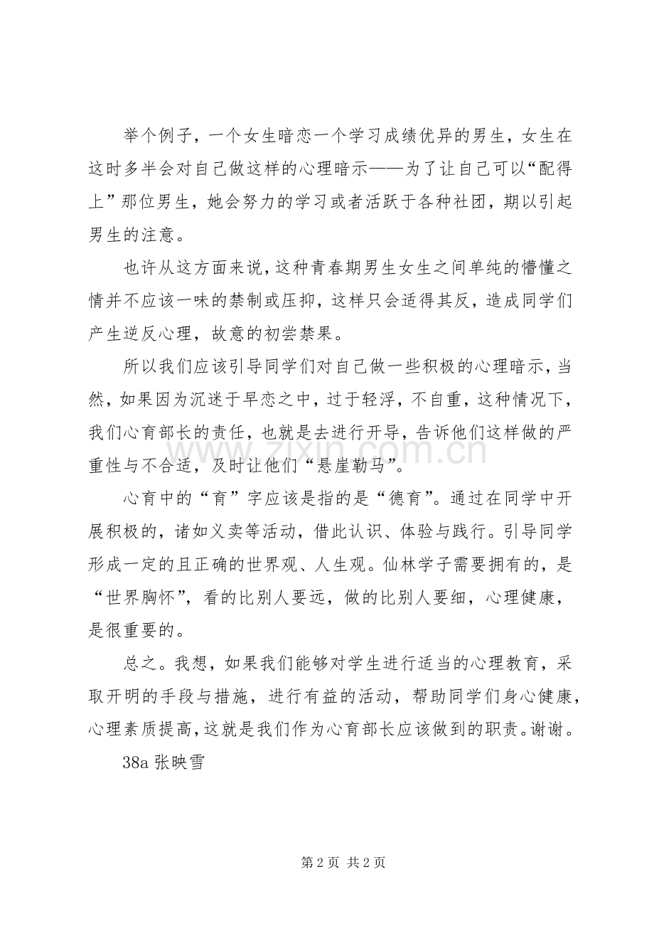 心育部干部改选演讲稿范文.docx_第2页