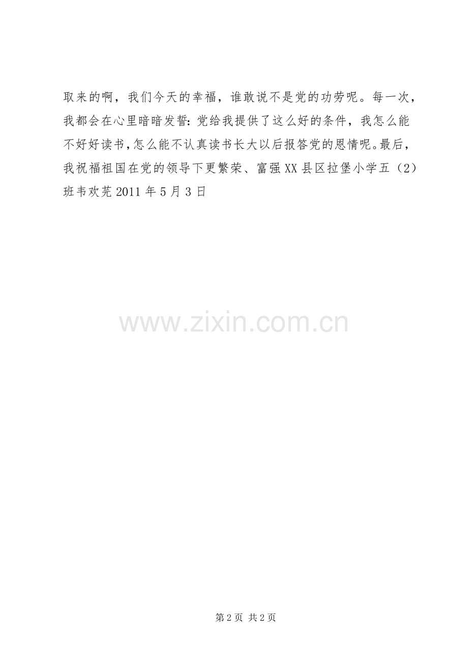 演讲稿-我给党来写封信.docx_第2页