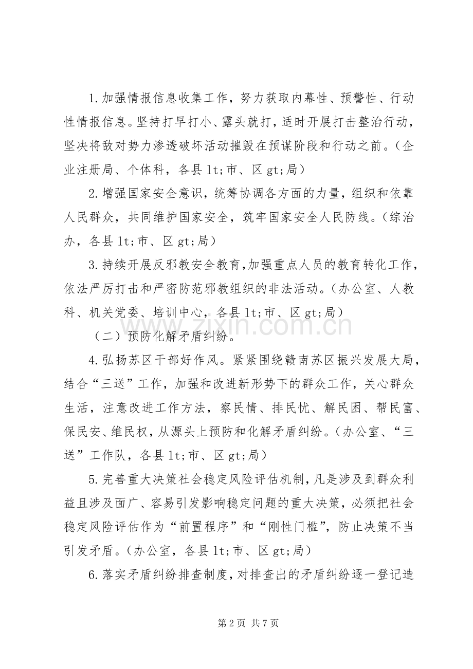 深化平安工商建设工作实施方案 .docx_第2页