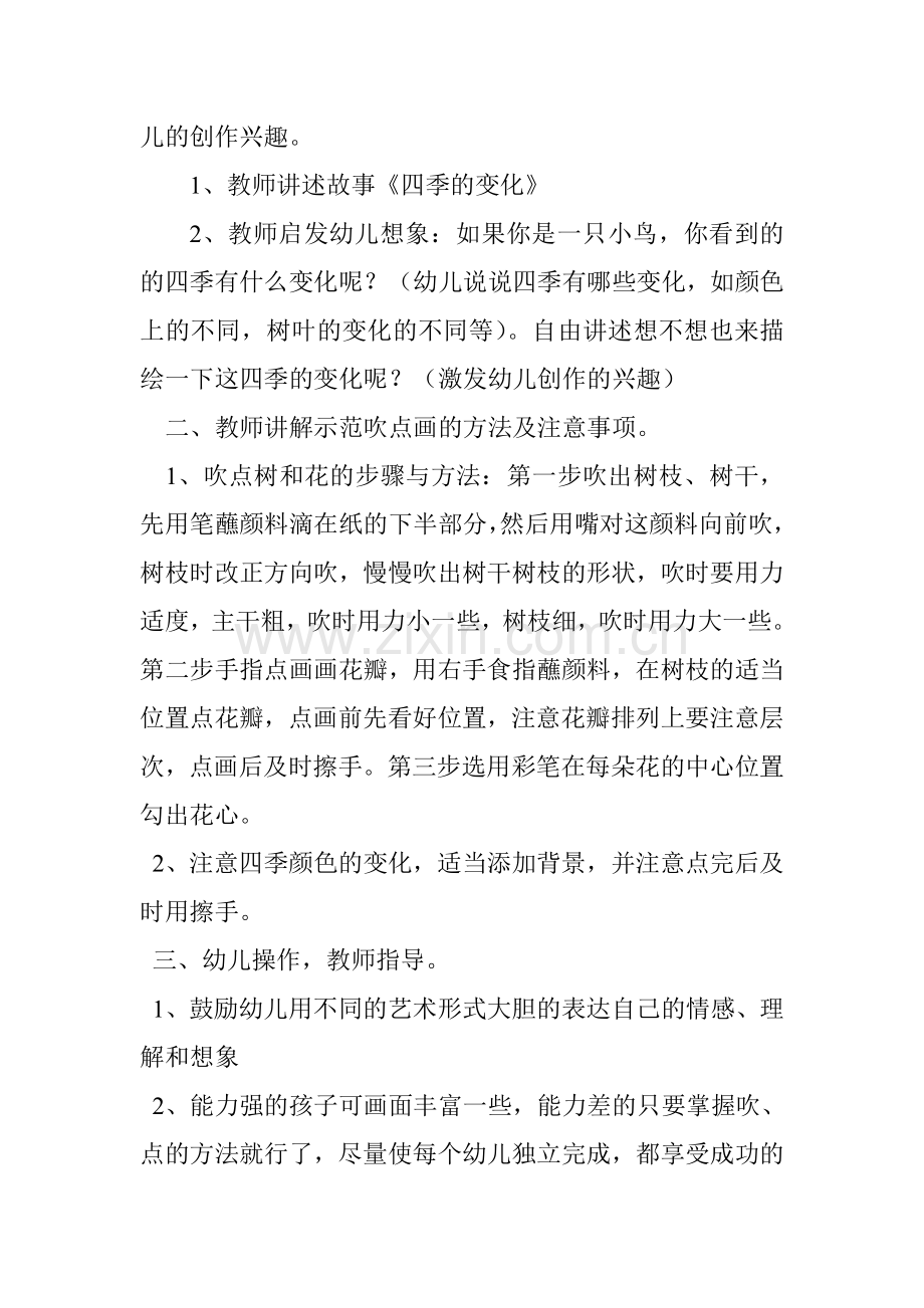 《快乐的四季树》教案.doc_第2页