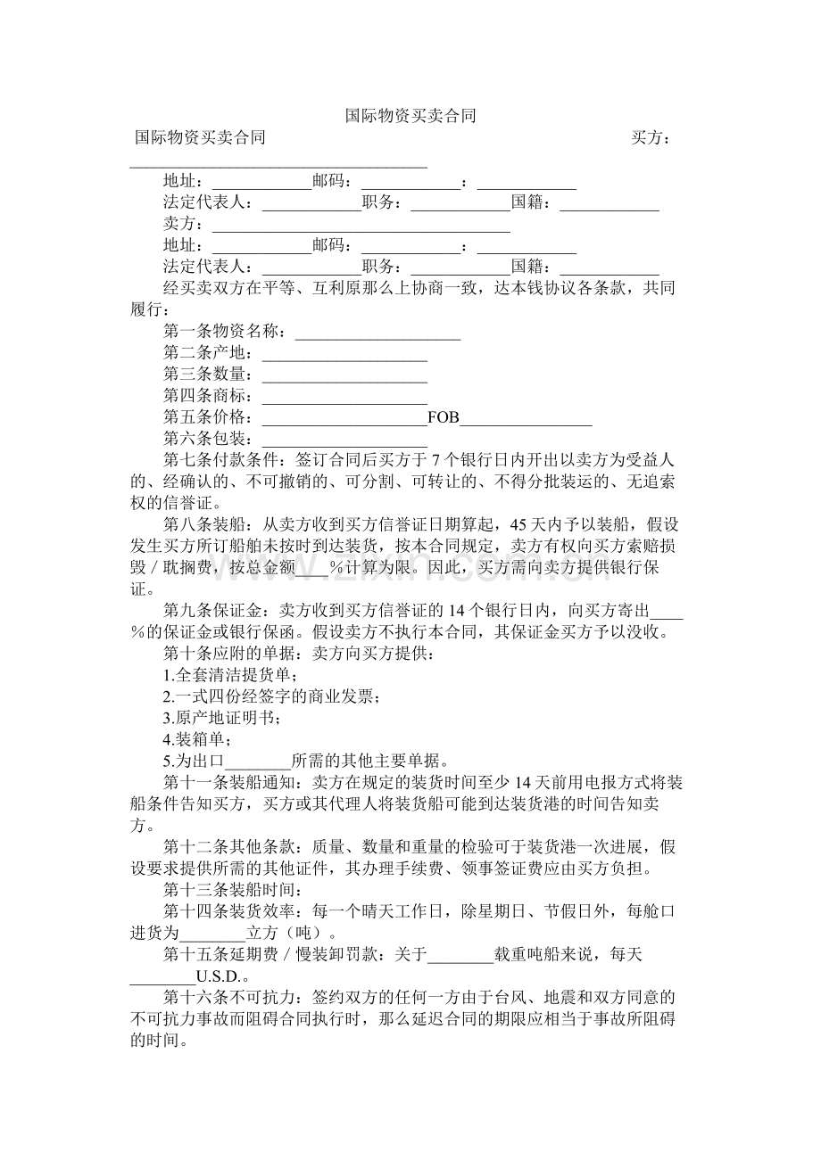 国际货物买卖合同_0.docx_第1页