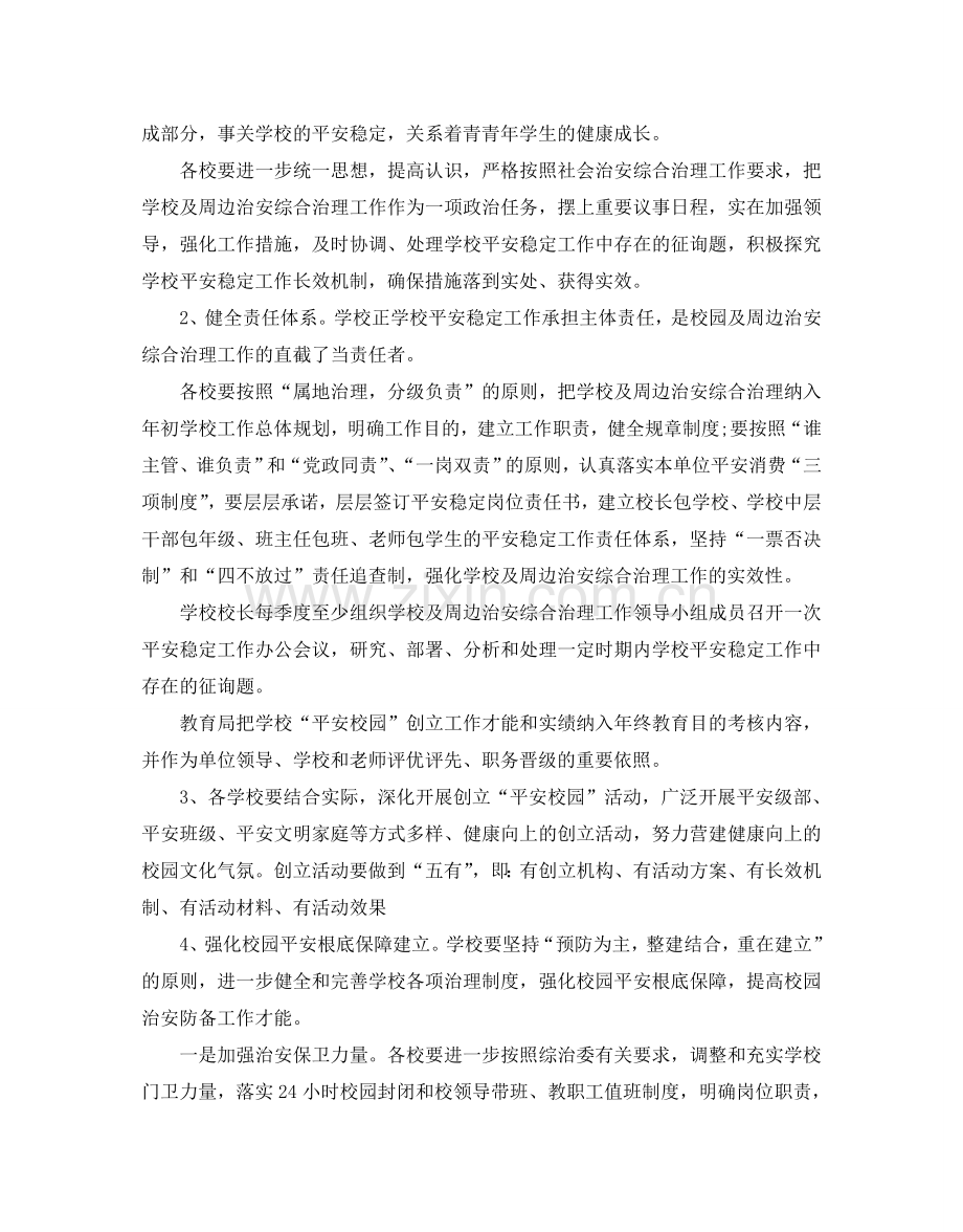 学校综治工作参考计划范文.doc_第2页