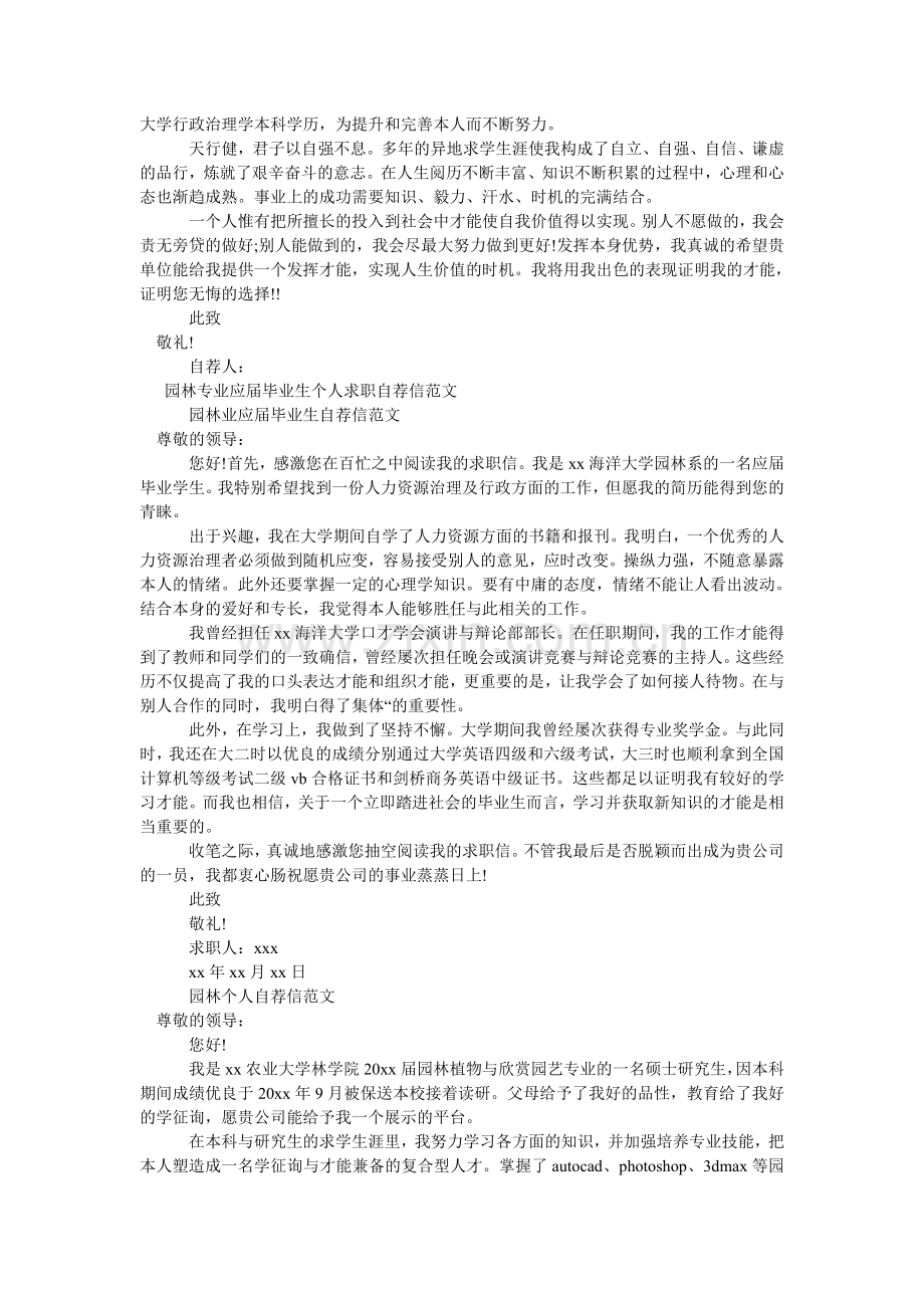 园林自ۥ荐信范文4篇.doc_第2页