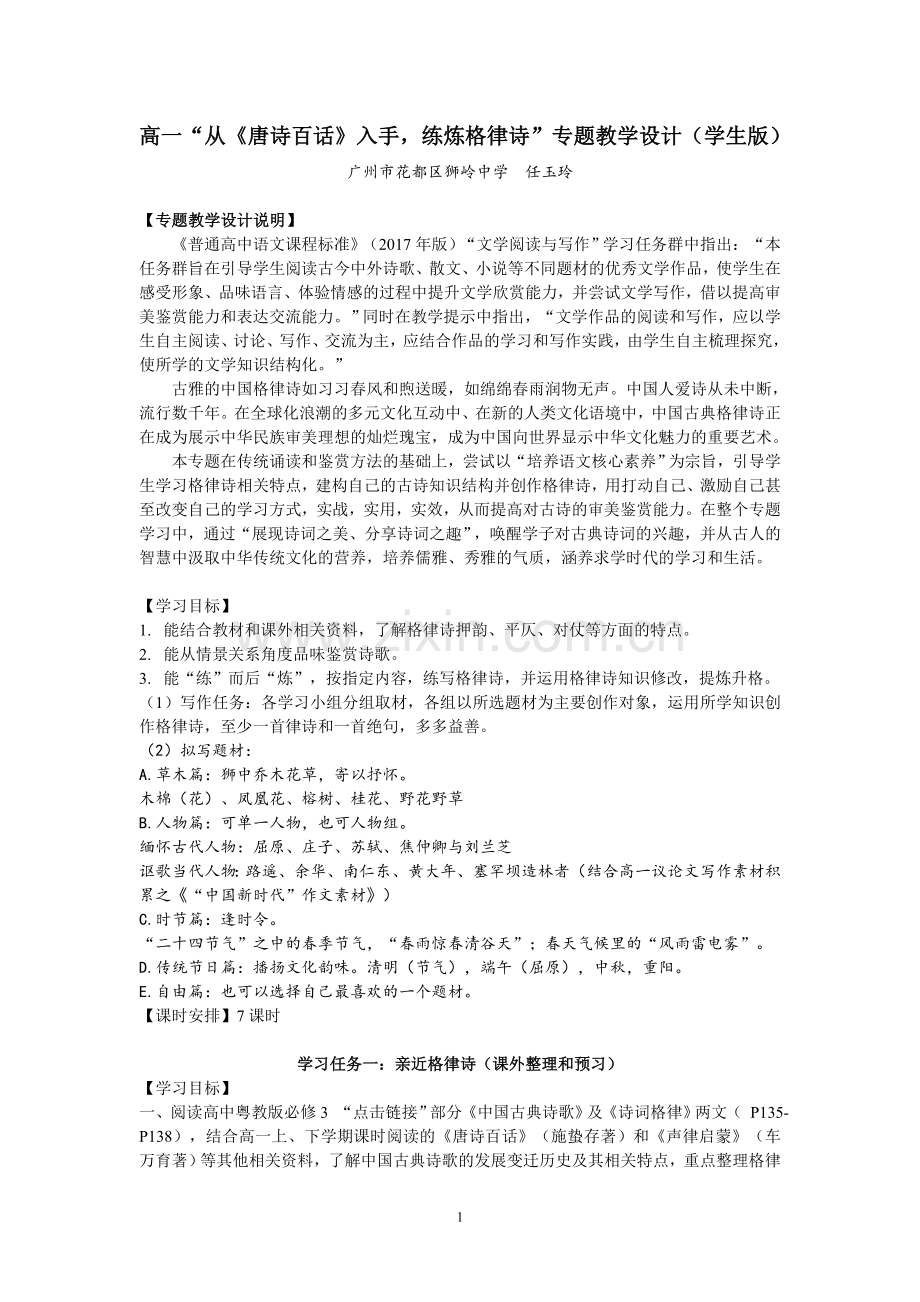 诗词格律.doc_第1页