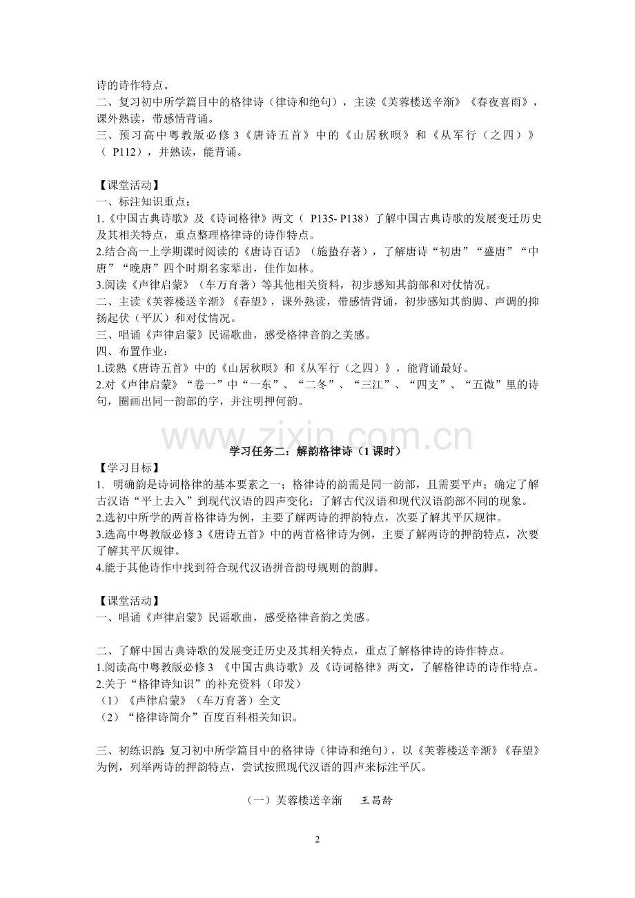 诗词格律.doc_第2页