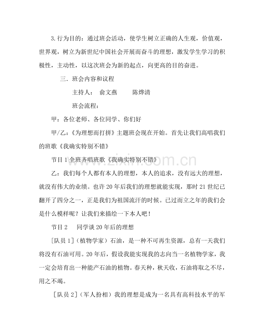 主题班会教案主题班会：二十年后的我们.doc_第2页