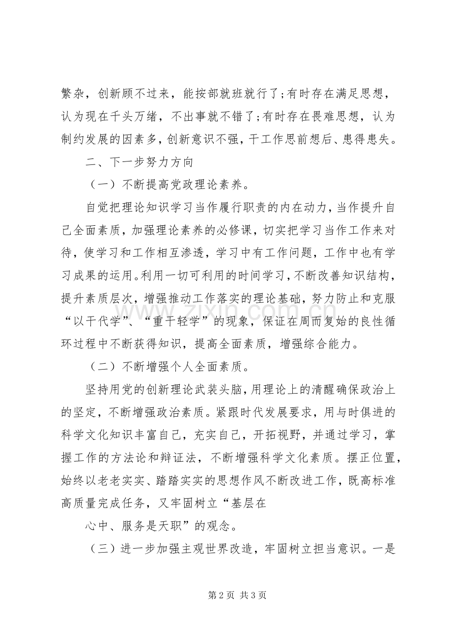 两学一做党员组织生活会个人发言材料提纲范文.docx_第2页