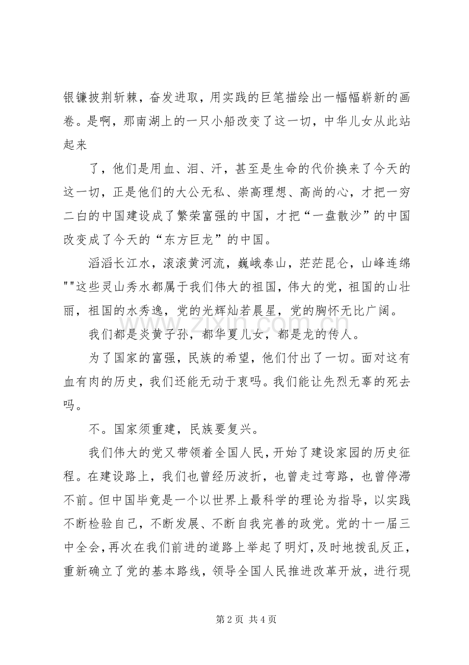 庆祝七一演讲范文.docx_第2页