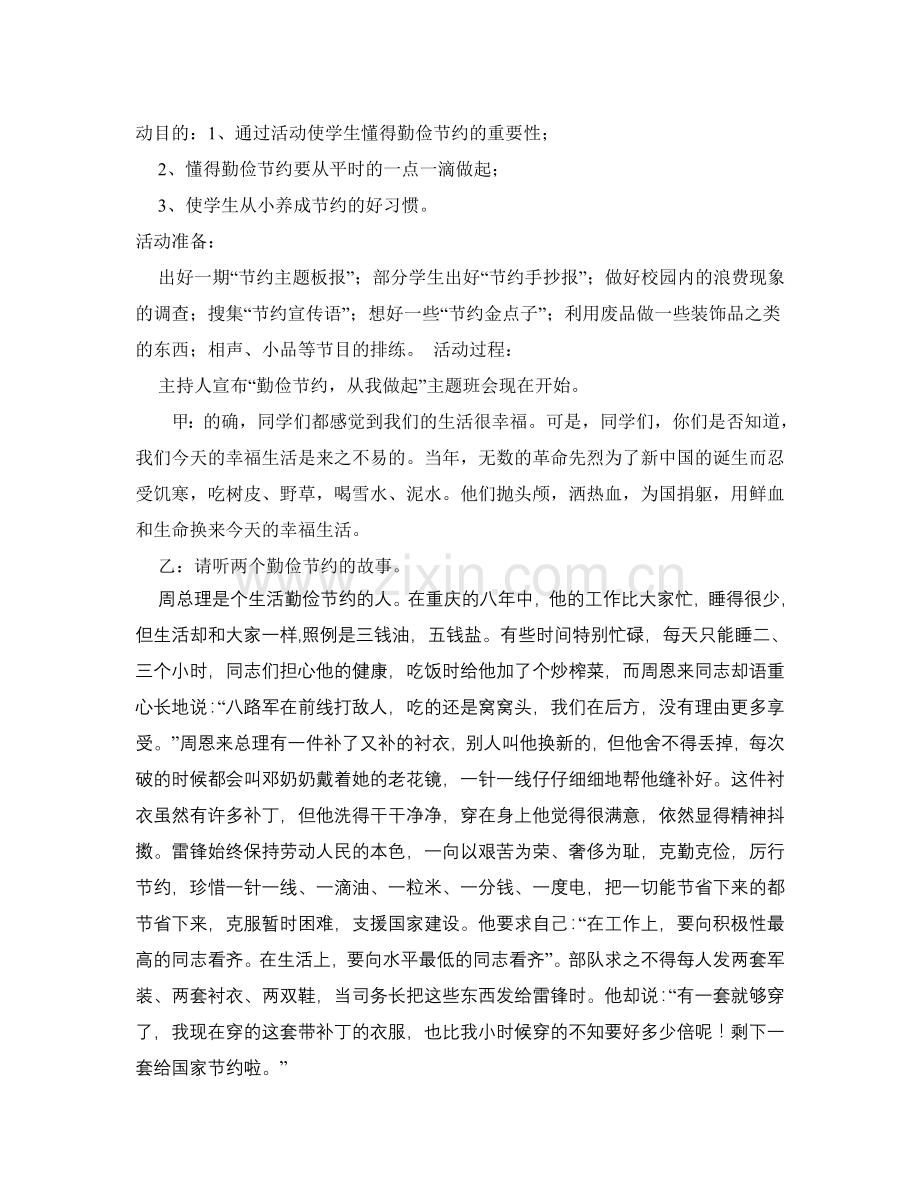 俭以养德教案.doc_第1页