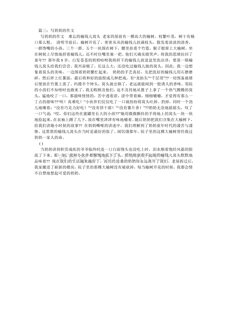 描写奶奶的作文.doc_第2页