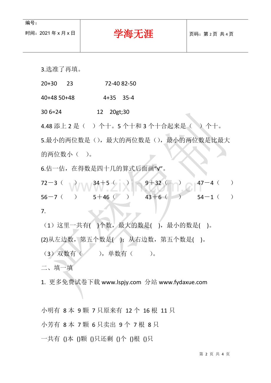 2021-2021学年度第一学期《苏教版小学一年级数学期中试题》.docx_第2页