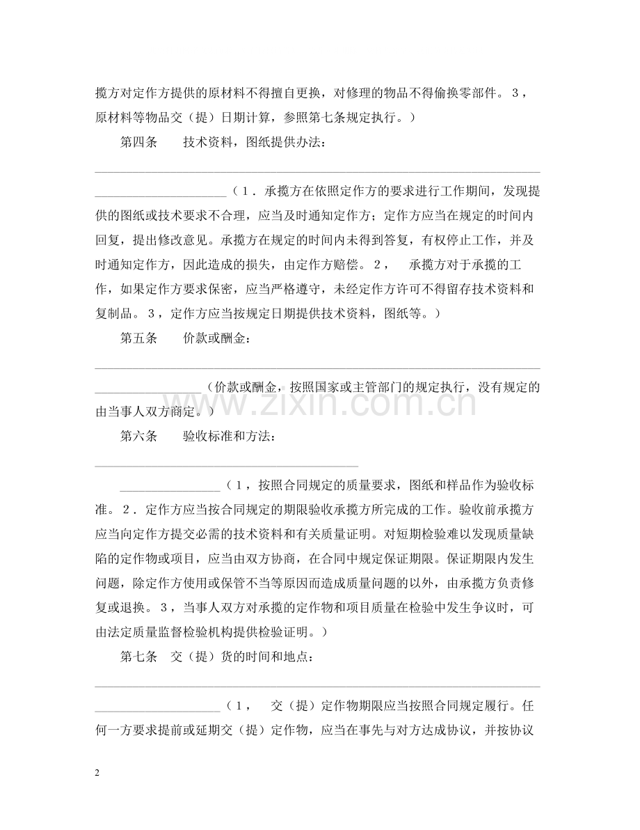 钢构加工合同样本.docx_第2页