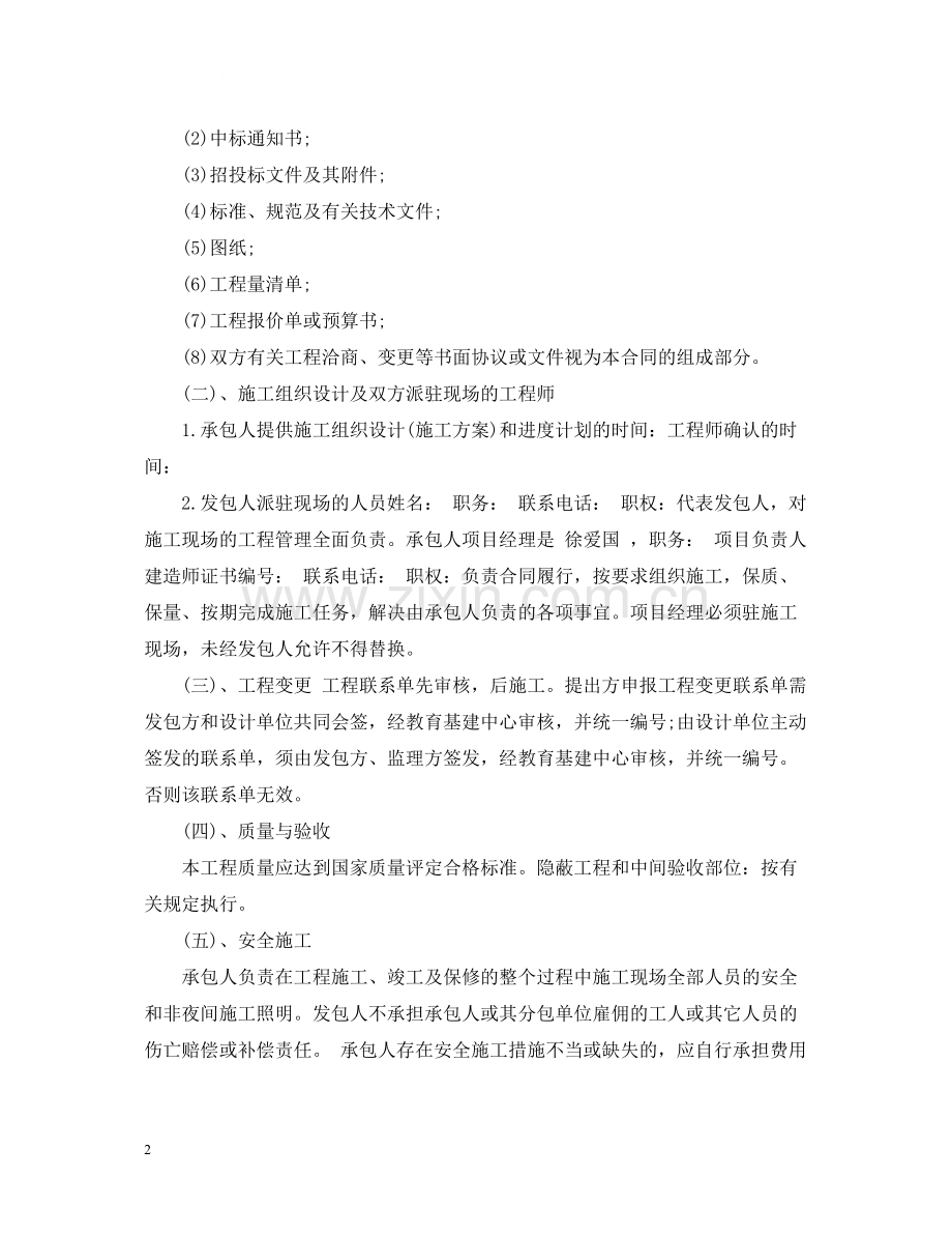 小型项目施工合同样本.docx_第2页