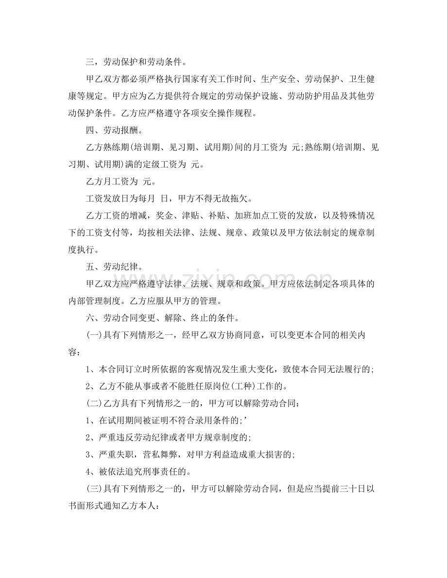 浙江省劳动合同范本.docx_第2页
