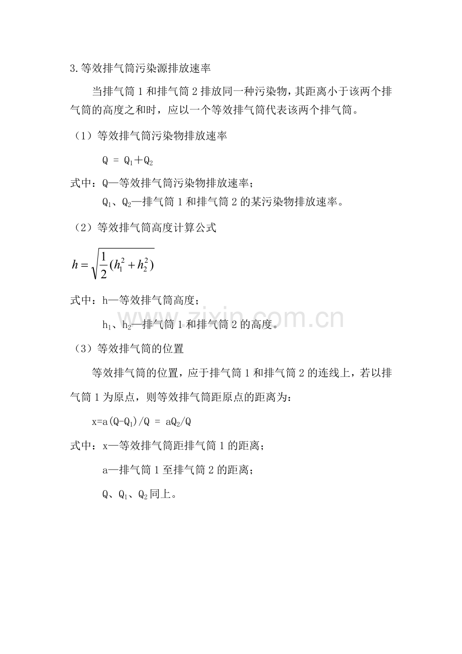 插入法计算公式.doc_第2页