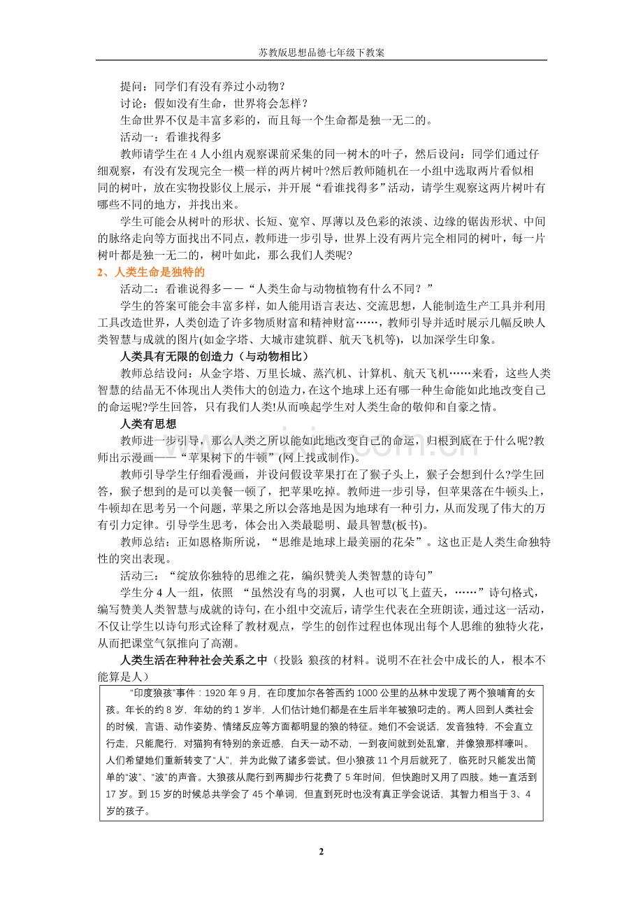 苏教版初一政治下册教案.doc_第2页