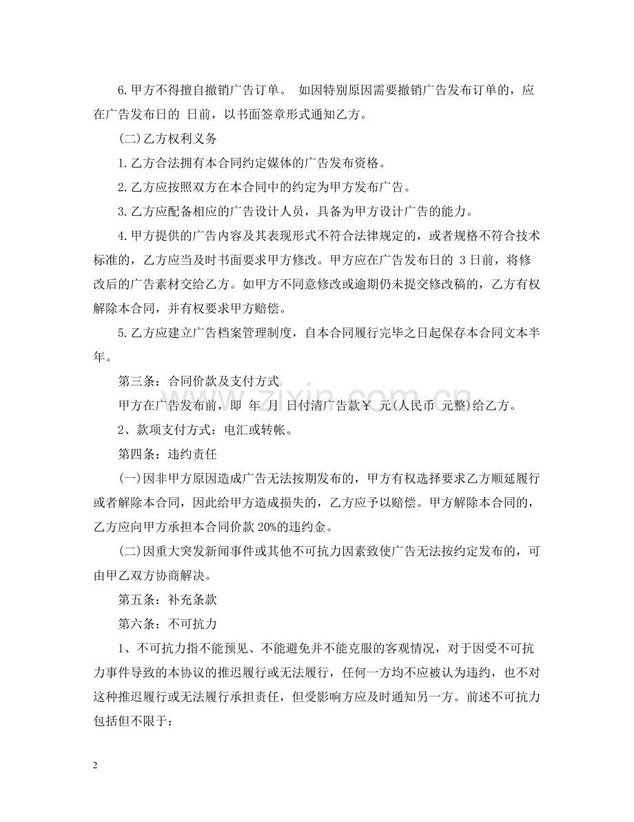 微信平台广告合同.docx_第2页