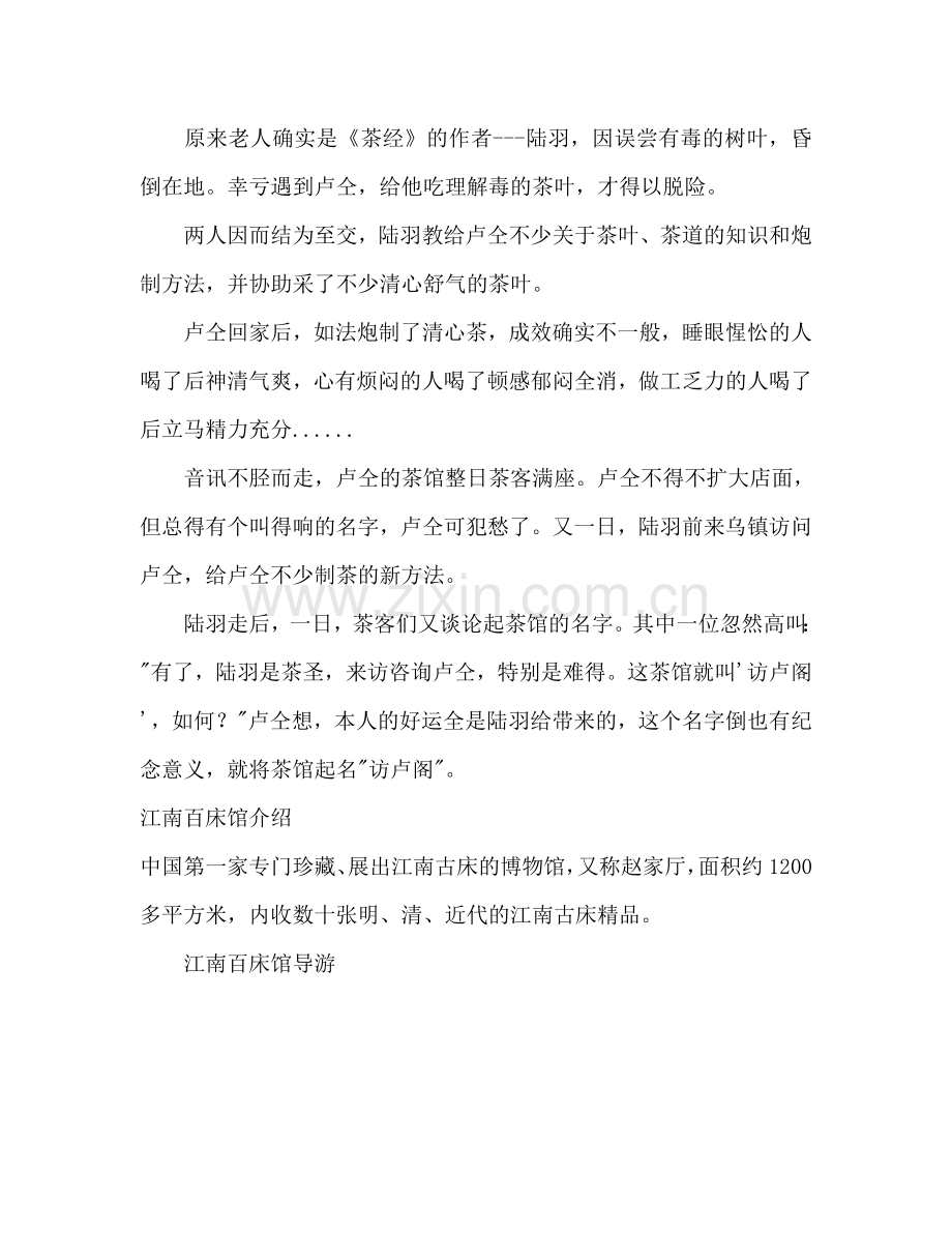 杭州旅游参考计划(七）.doc_第2页