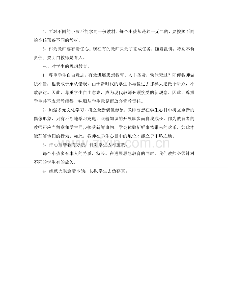第一学期五年级班主任工作参考计划.doc_第2页