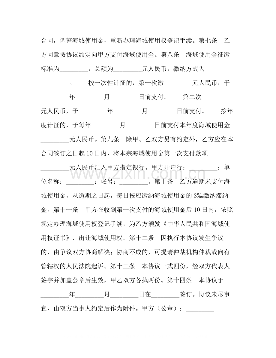 海域使用金征缴协议.docx_第2页