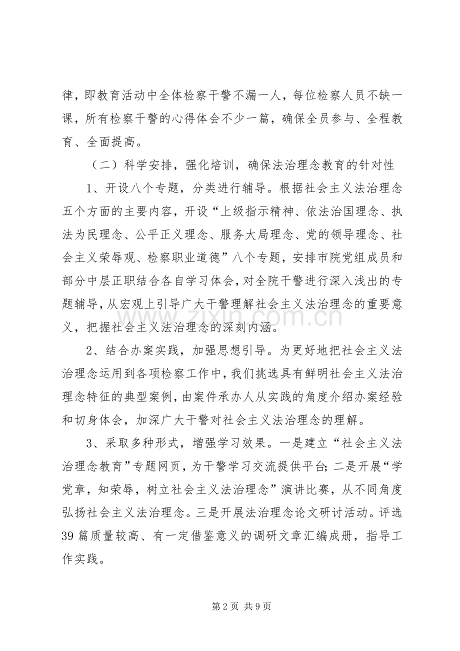 深入开展社会主义法治理念教育座谈会发言提纲.docx_第2页